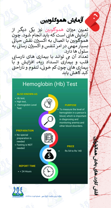 فلش کارتهای بخش هماتولوژی