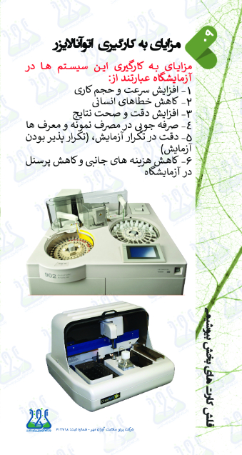 فلش کارتهای بخش بیوشیمی