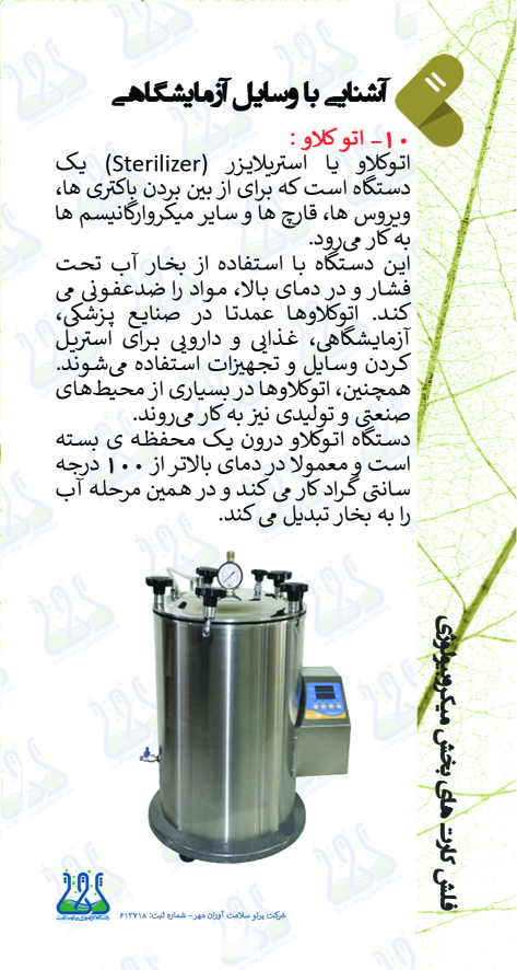 فلش کارتهای بخش میکروب شناسی