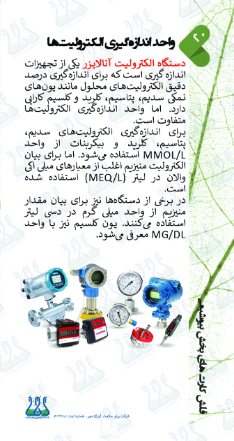 فلش کارتهای بخش بیوشیمی