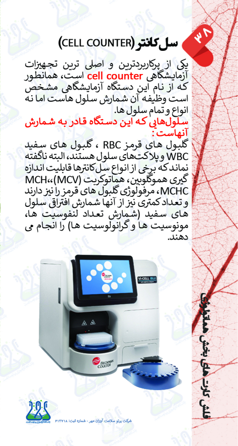 فلش کارتهای بخش هماتولوژی