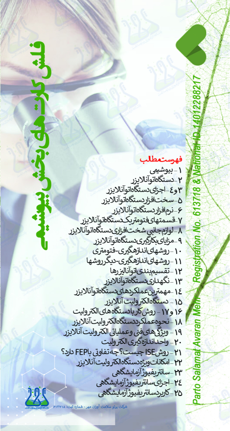 فلش کارتهای بخش بیوشیمی