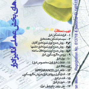 فلش کارت آنالیز ادرار
