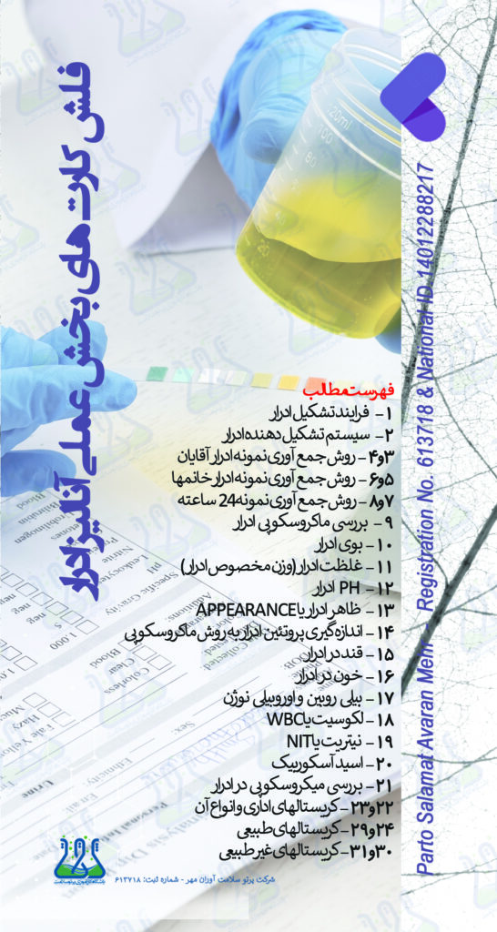 فلش کارت آنالیز ادرار